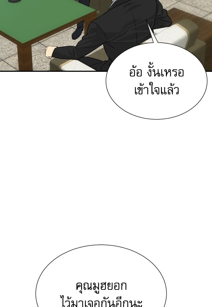 หลานอัจฉริยะของราชาเงินกู้ - หน้า 105