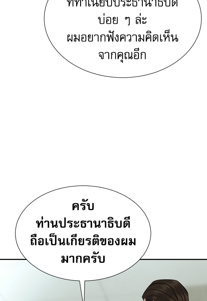 หลานอัจฉริยะของราชาเงินกู้ - หน้า 107