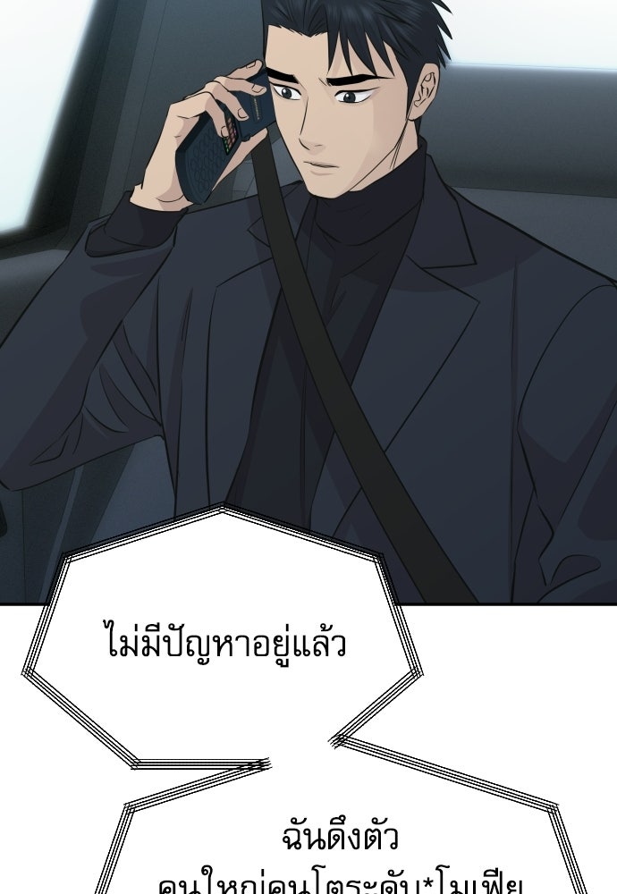 หลานอัจฉริยะของราชาเงินกู้ - หน้า 112