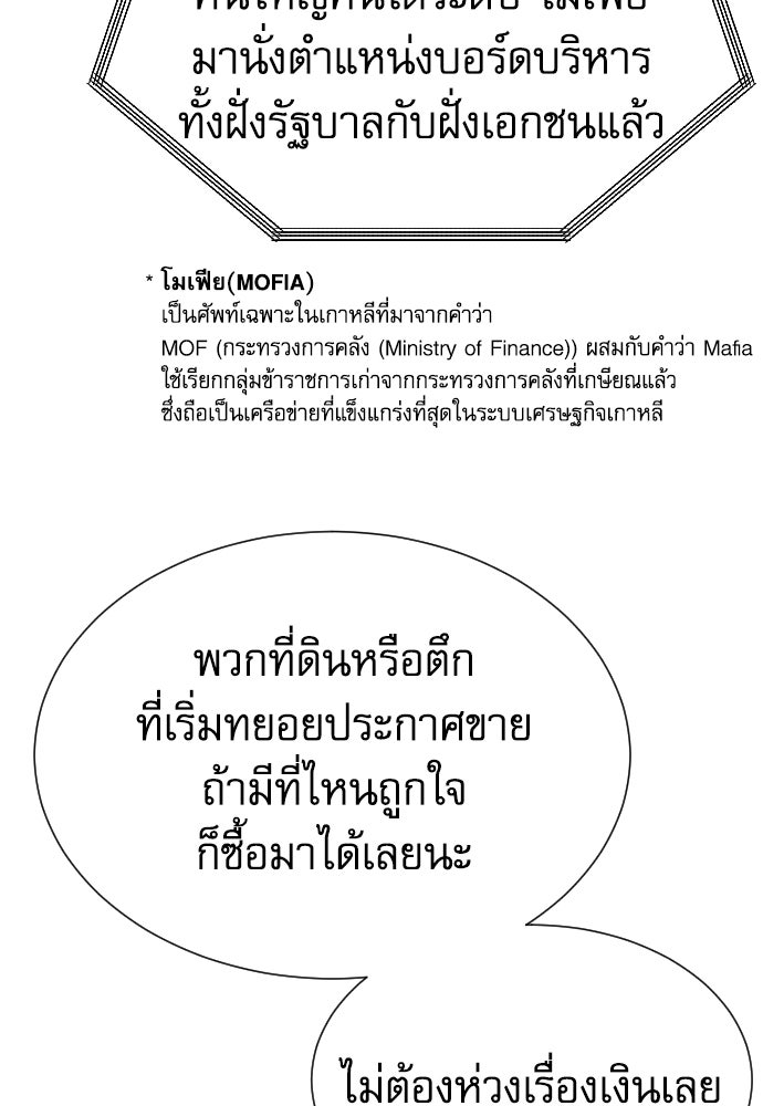 หลานอัจฉริยะของราชาเงินกู้ - หน้า 113