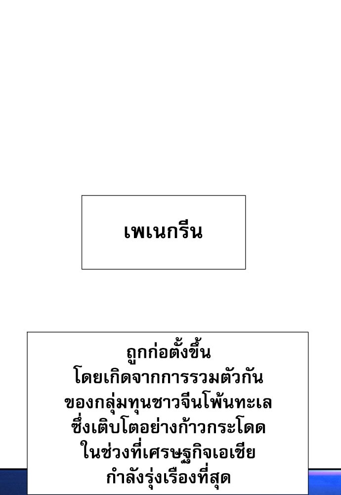 หลานอัจฉริยะของราชาเงินกู้ - หน้า 119