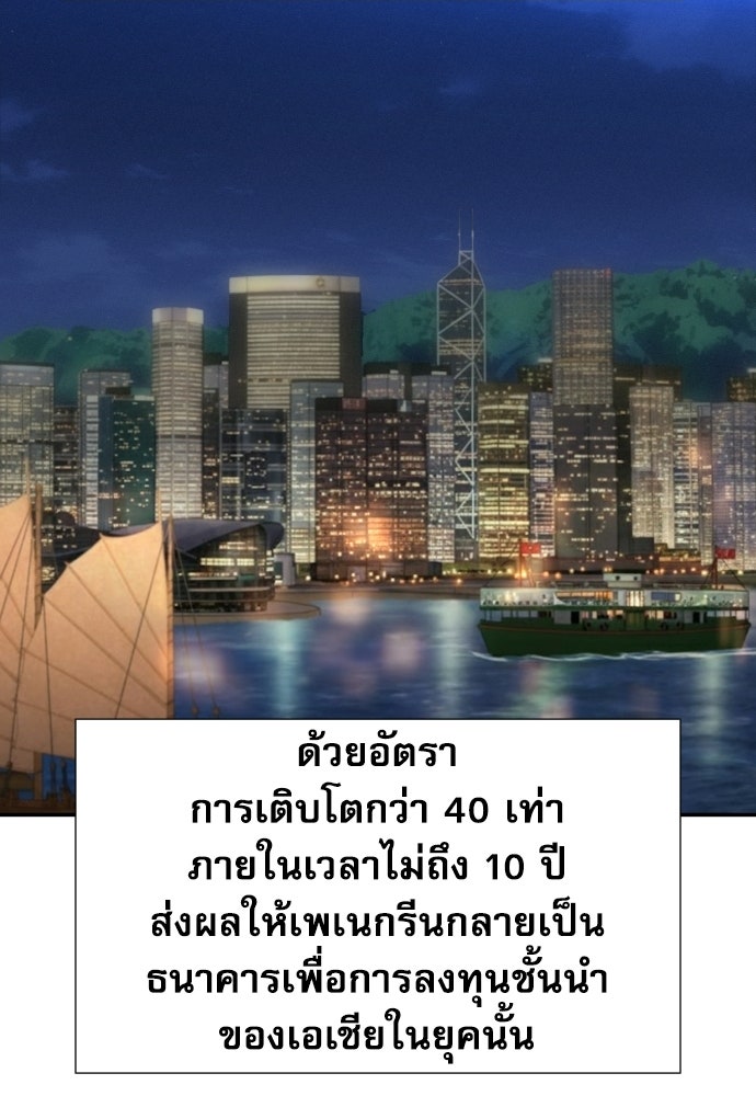 หลานอัจฉริยะของราชาเงินกู้ - หน้า 120