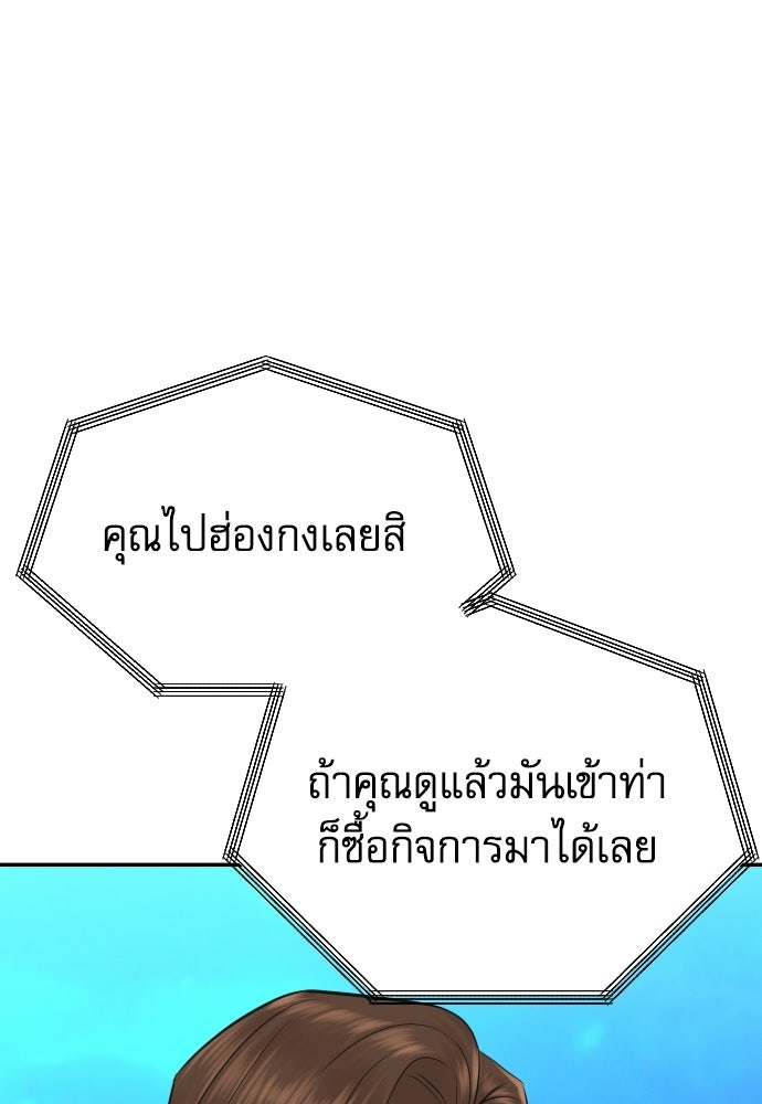 หลานอัจฉริยะของราชาเงินกู้ - หน้า 121