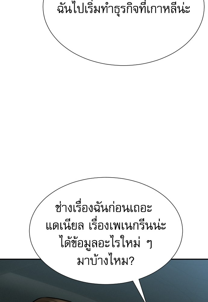 หลานอัจฉริยะของราชาเงินกู้ - หน้า 130