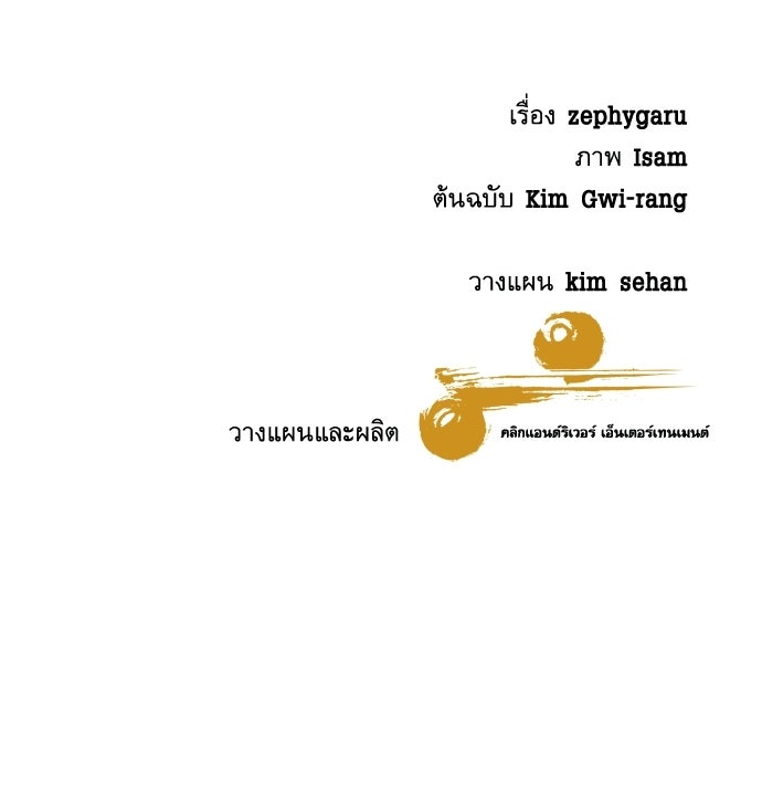 หลานอัจฉริยะของราชาเงินกู้ - หน้า 138