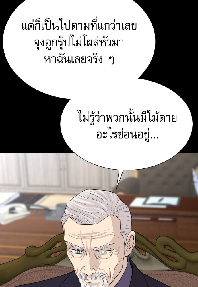 หลานอัจฉริยะของราชาเงินกู้ - หน้า 19