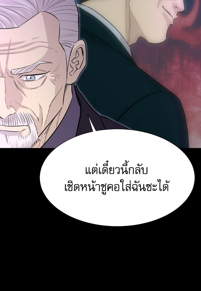 หลานอัจฉริยะของราชาเงินกู้ - หน้า 22