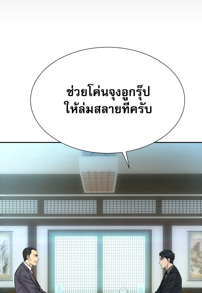 หลานอัจฉริยะของราชาเงินกู้ - หน้า 27