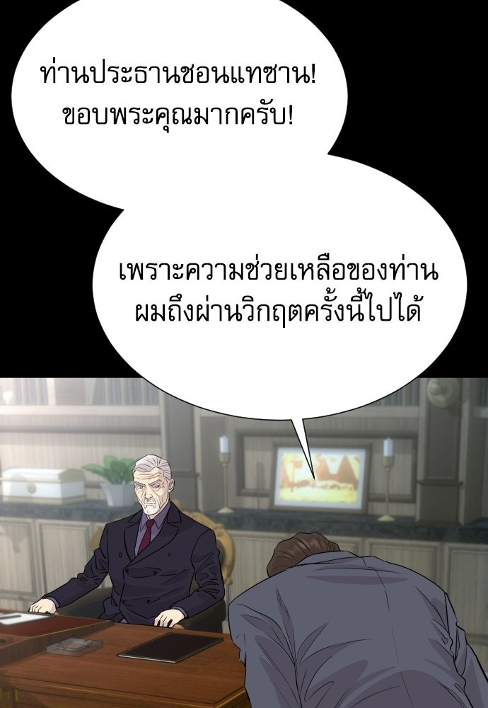 หลานอัจฉริยะของราชาเงินกู้ - หน้า 3
