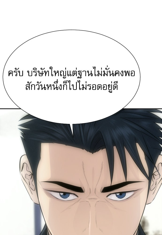 หลานอัจฉริยะของราชาเงินกู้ - หน้า 30