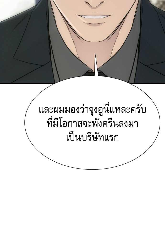 หลานอัจฉริยะของราชาเงินกู้ - หน้า 31