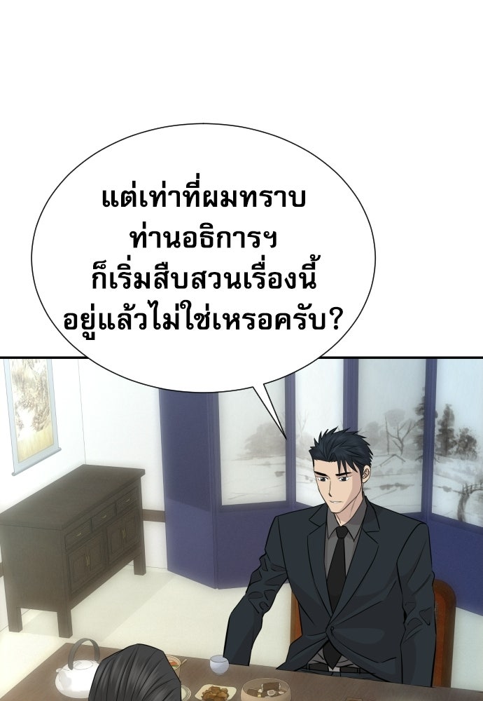 หลานอัจฉริยะของราชาเงินกู้ - หน้า 34
