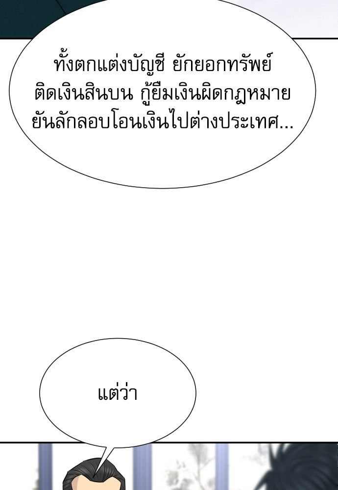 หลานอัจฉริยะของราชาเงินกู้ - หน้า 39
