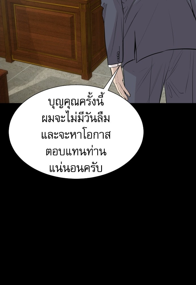 หลานอัจฉริยะของราชาเงินกู้ - หน้า 4