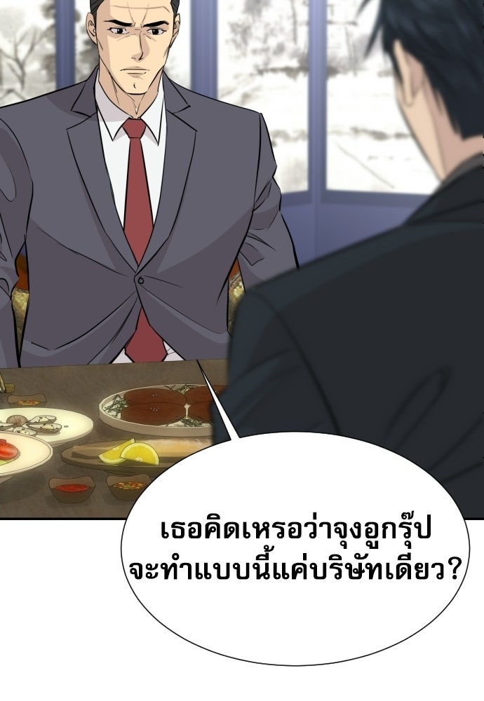 หลานอัจฉริยะของราชาเงินกู้ - หน้า 40