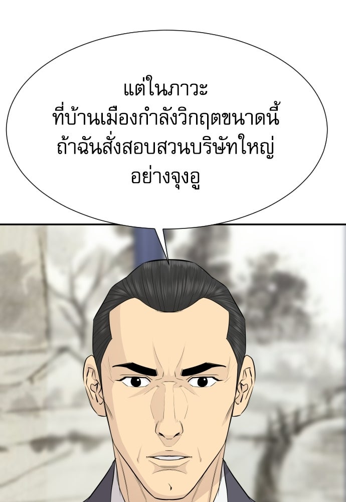หลานอัจฉริยะของราชาเงินกู้ - หน้า 43