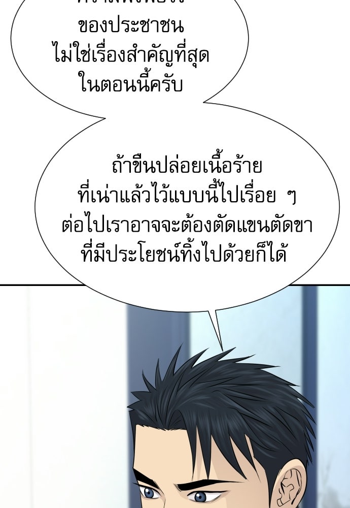 หลานอัจฉริยะของราชาเงินกู้ - หน้า 45
