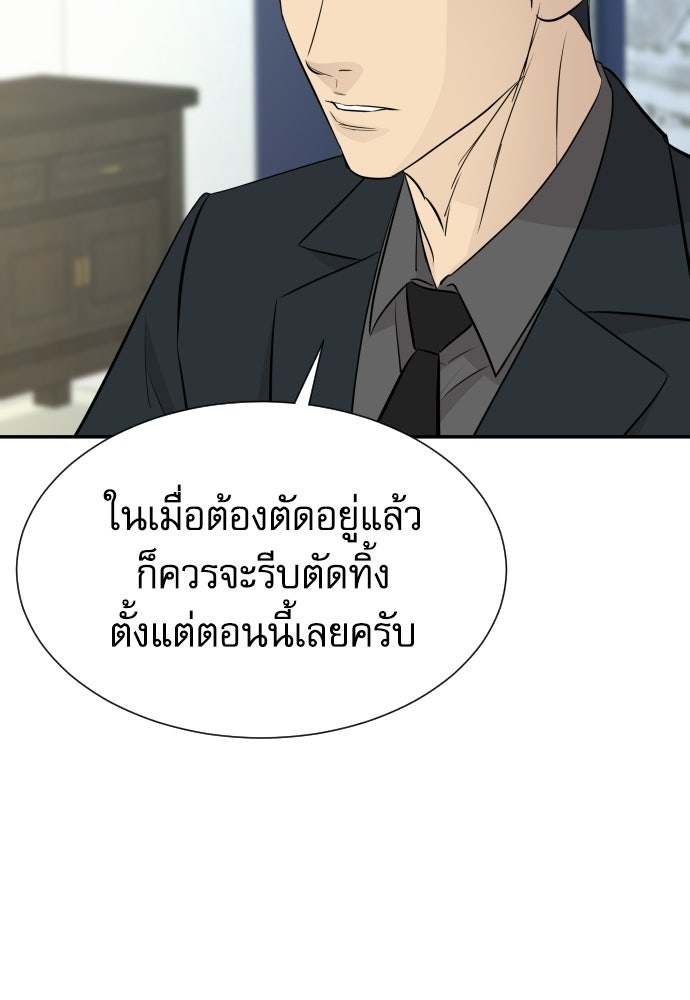 หลานอัจฉริยะของราชาเงินกู้ - หน้า 46