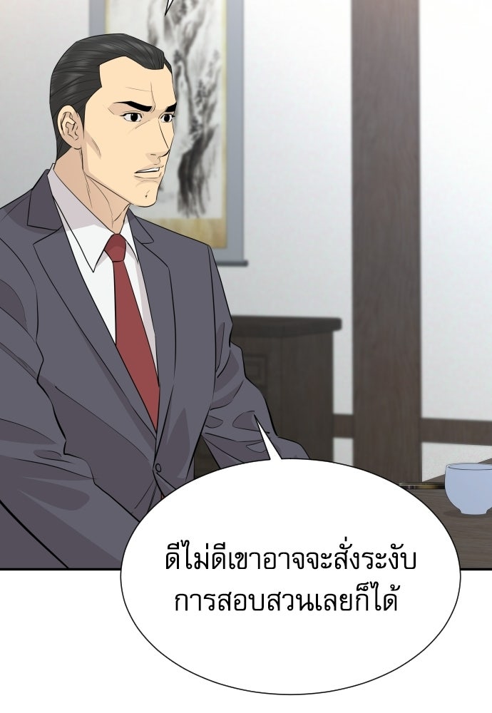 หลานอัจฉริยะของราชาเงินกู้ - หน้า 48