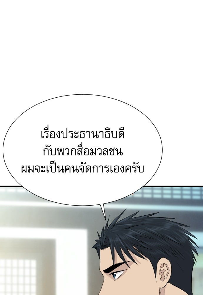 หลานอัจฉริยะของราชาเงินกู้ - หน้า 49