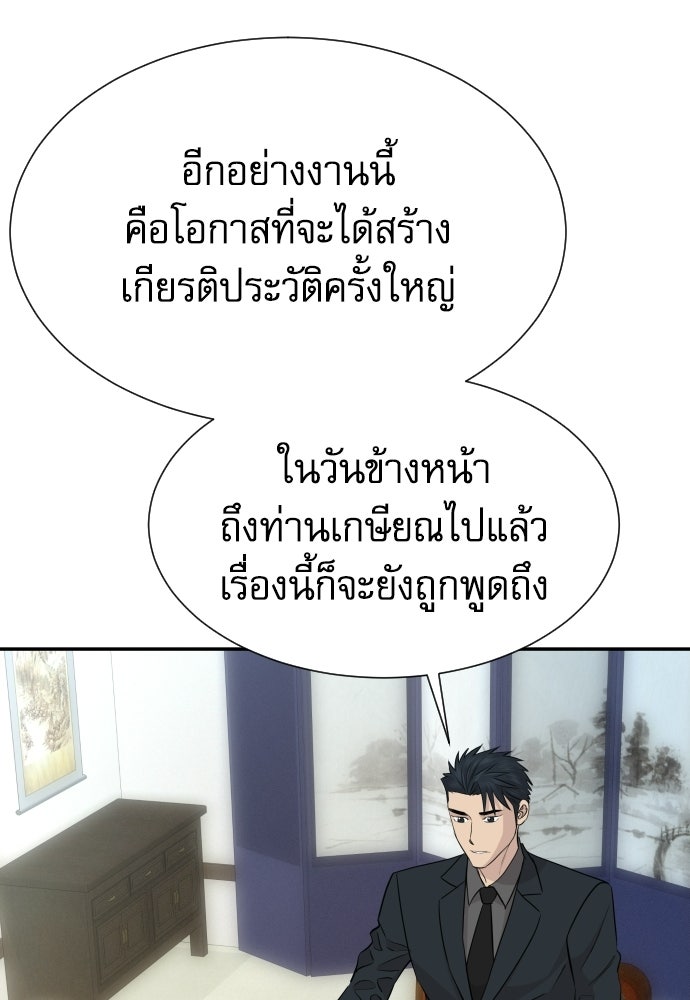 หลานอัจฉริยะของราชาเงินกู้ - หน้า 51