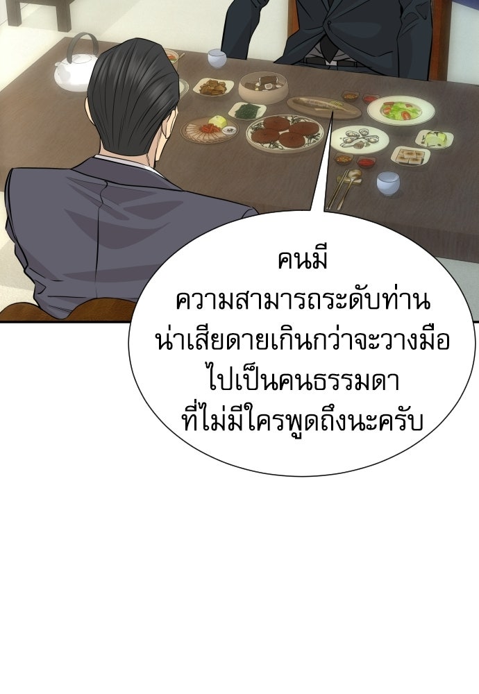 หลานอัจฉริยะของราชาเงินกู้ - หน้า 52