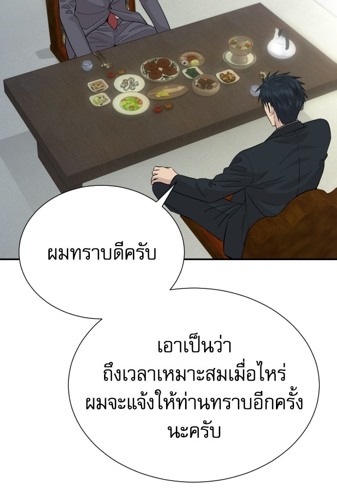 หลานอัจฉริยะของราชาเงินกู้ - หน้า 54