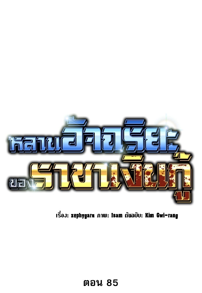 หลานอัจฉริยะของราชาเงินกู้ - หน้า 57