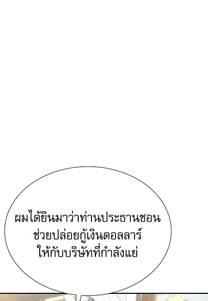หลานอัจฉริยะของราชาเงินกู้ - หน้า 58