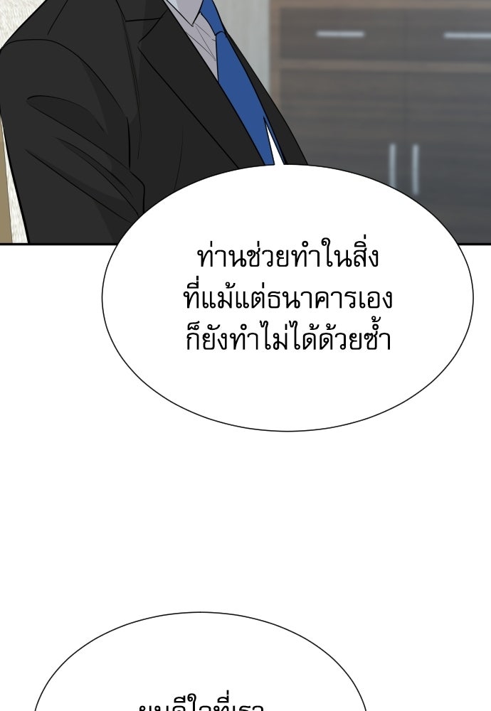 หลานอัจฉริยะของราชาเงินกู้ - หน้า 61