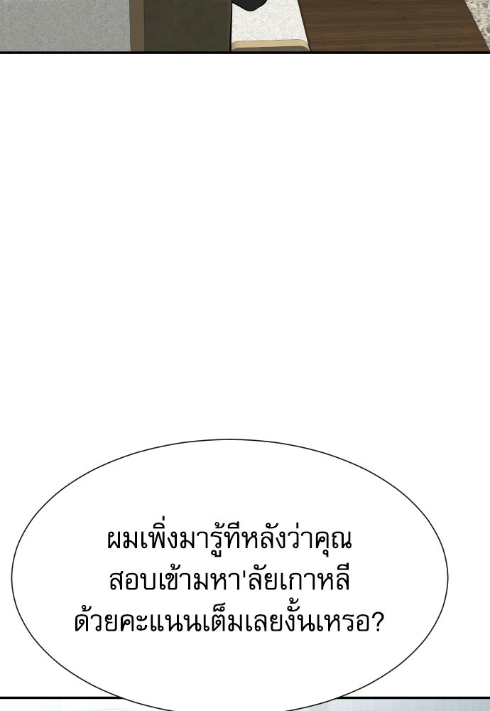 หลานอัจฉริยะของราชาเงินกู้ - หน้า 63