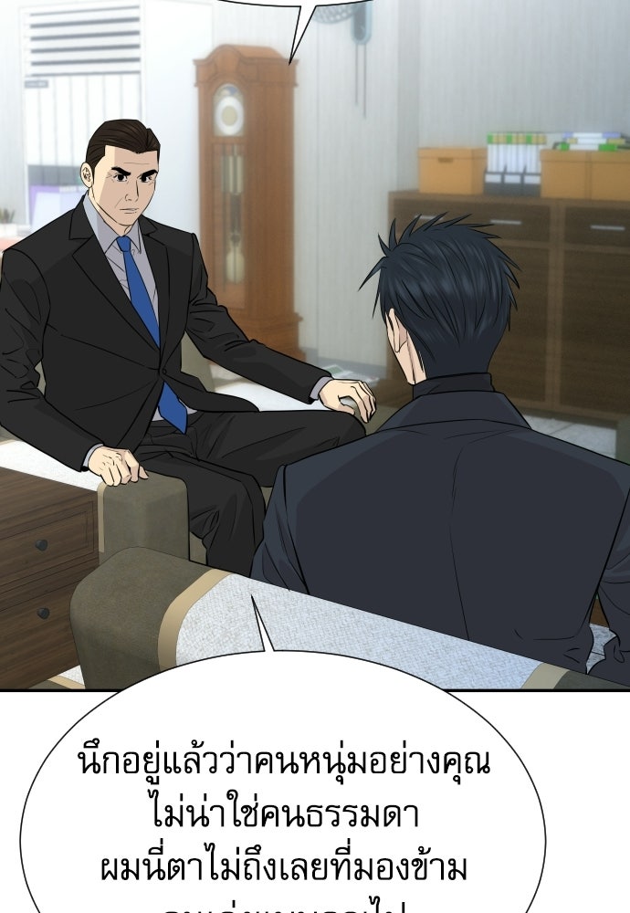 หลานอัจฉริยะของราชาเงินกู้ - หน้า 64