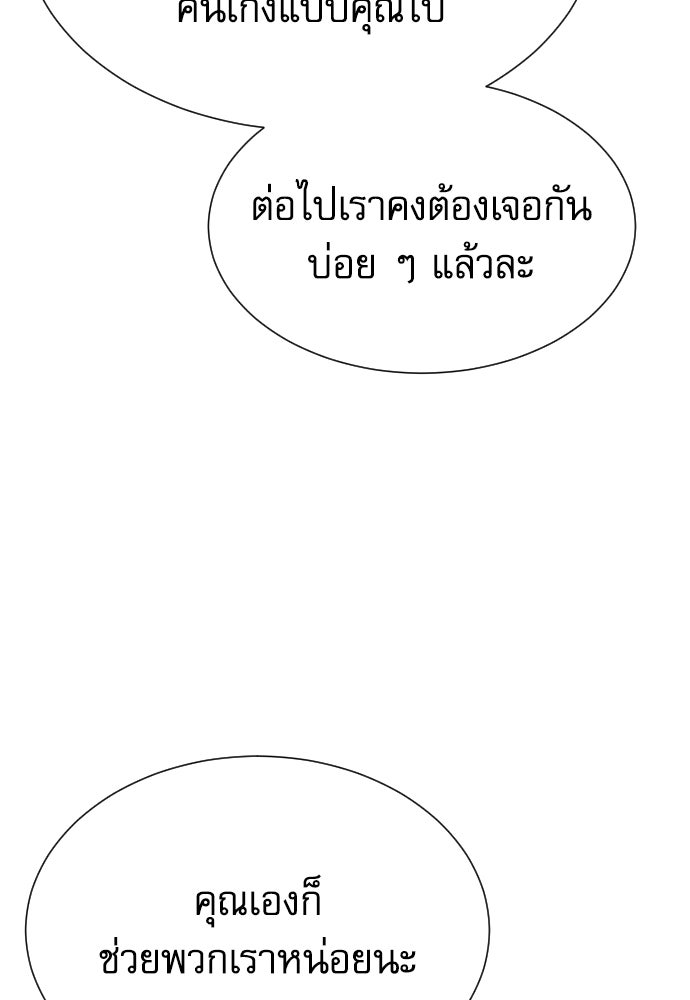 หลานอัจฉริยะของราชาเงินกู้ - หน้า 65
