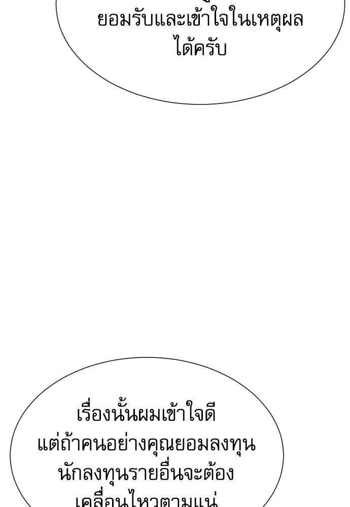 หลานอัจฉริยะของราชาเงินกู้ - หน้า 70