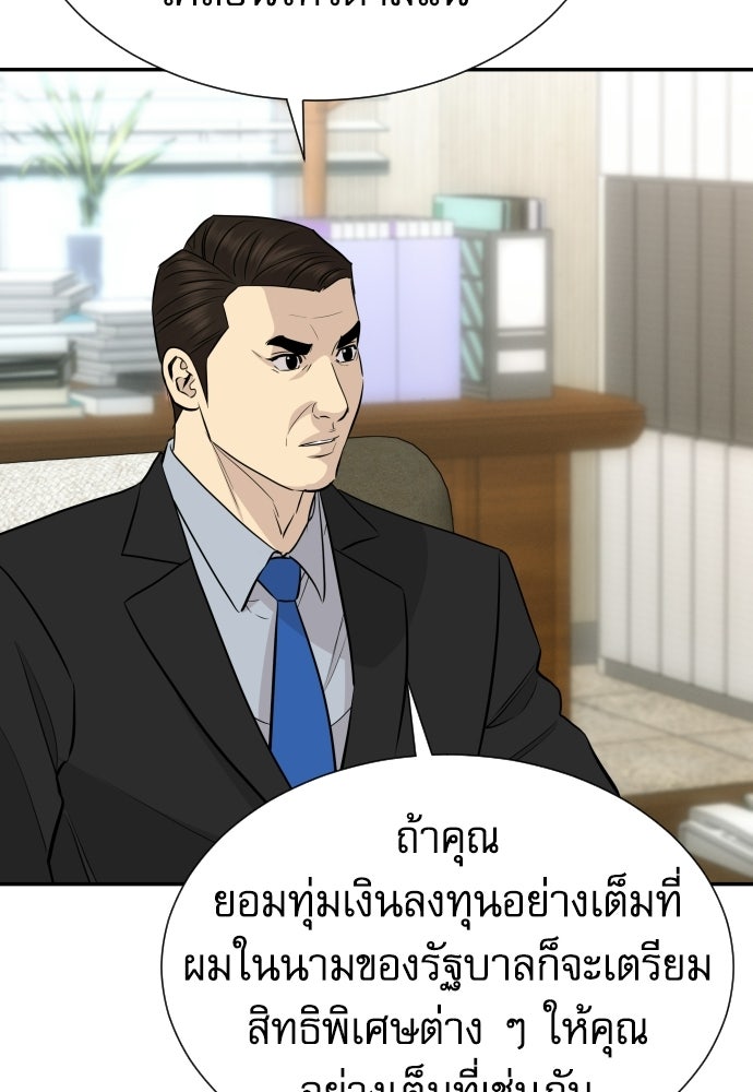 หลานอัจฉริยะของราชาเงินกู้ - หน้า 71