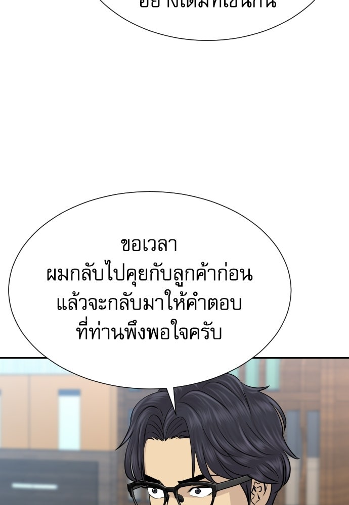 หลานอัจฉริยะของราชาเงินกู้ - หน้า 72