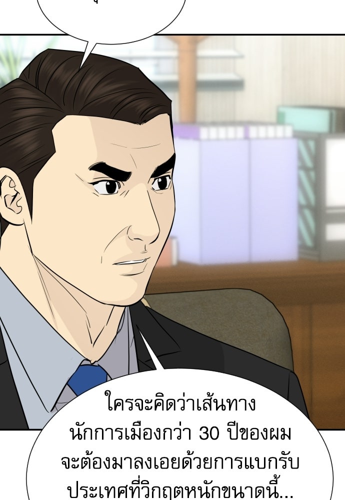 หลานอัจฉริยะของราชาเงินกู้ - หน้า 74