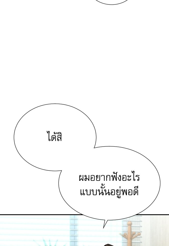 หลานอัจฉริยะของราชาเงินกู้ - หน้า 77