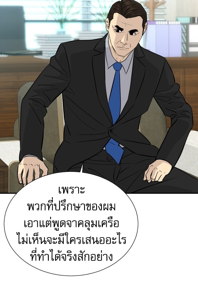 หลานอัจฉริยะของราชาเงินกู้ - หน้า 78