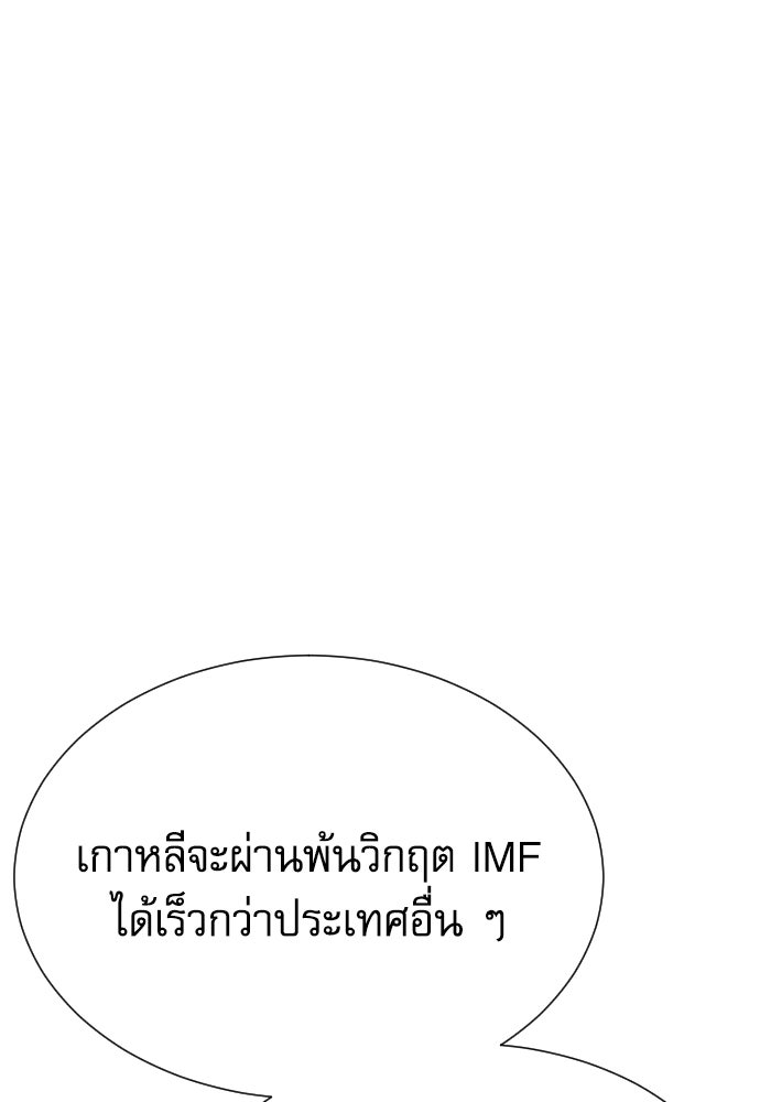 หลานอัจฉริยะของราชาเงินกู้ - หน้า 79