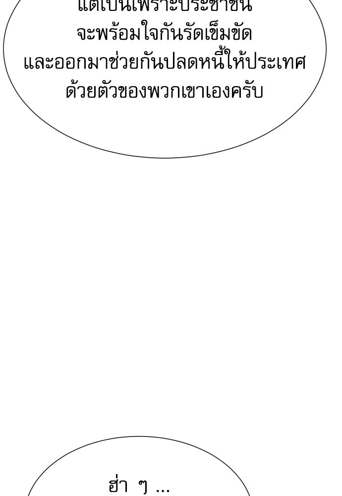 หลานอัจฉริยะของราชาเงินกู้ - หน้า 81