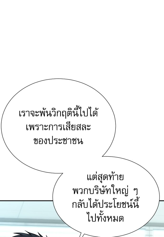 หลานอัจฉริยะของราชาเงินกู้ - หน้า 83