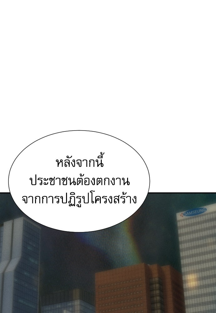 หลานอัจฉริยะของราชาเงินกู้ - หน้า 85