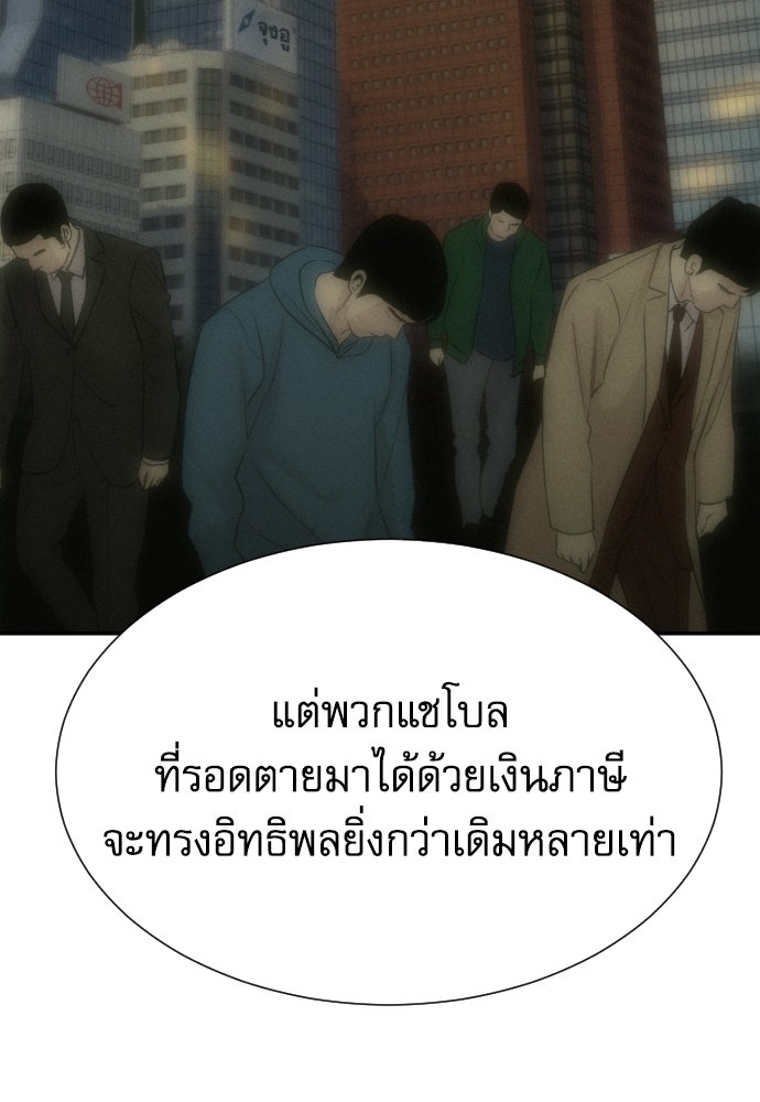 หลานอัจฉริยะของราชาเงินกู้ - หน้า 86