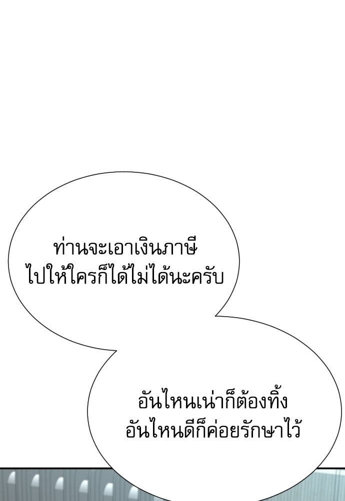 หลานอัจฉริยะของราชาเงินกู้ - หน้า 87