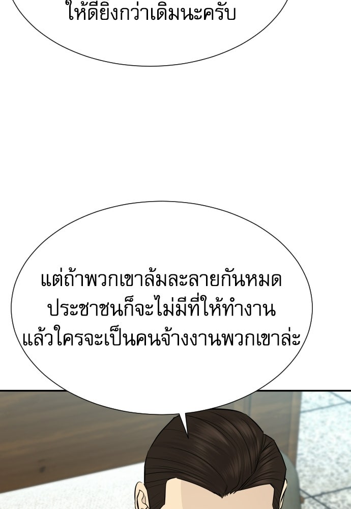 หลานอัจฉริยะของราชาเงินกู้ - หน้า 89