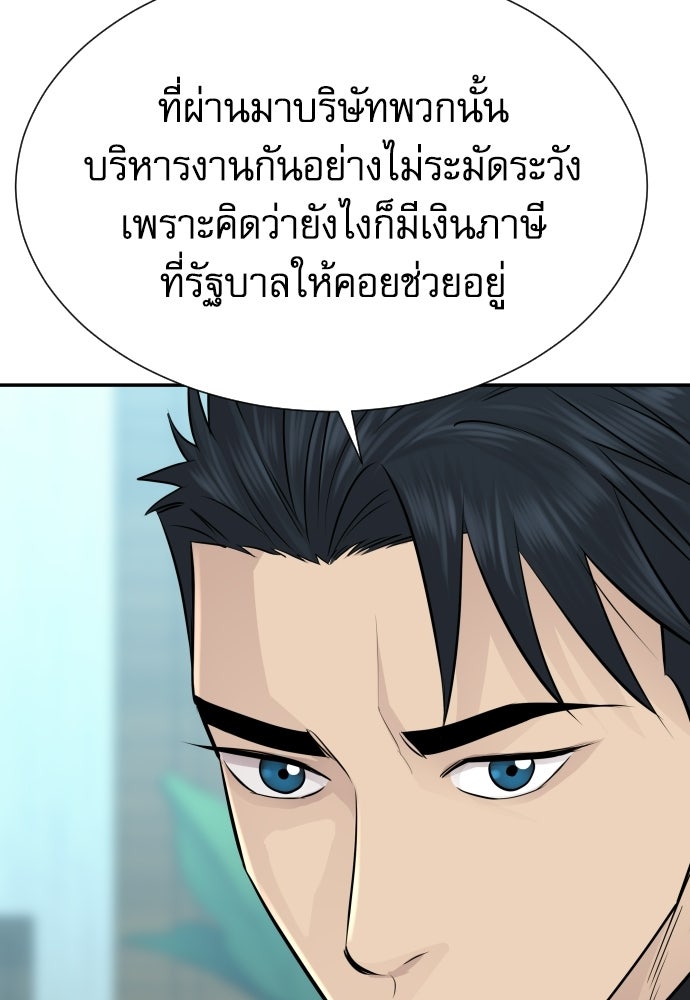 หลานอัจฉริยะของราชาเงินกู้ - หน้า 91