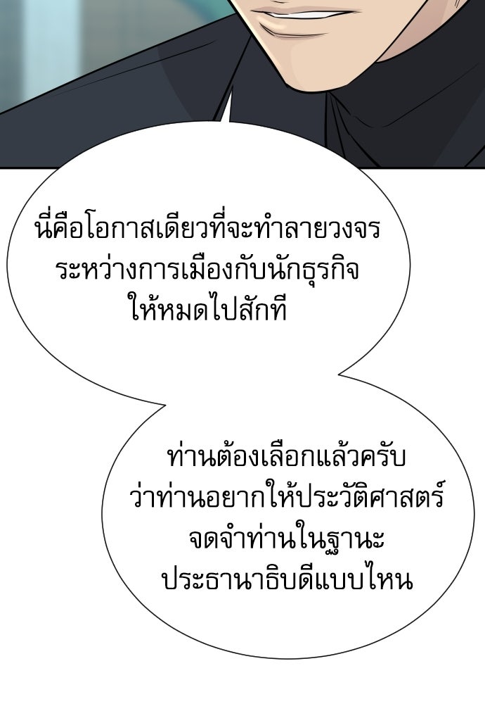 หลานอัจฉริยะของราชาเงินกู้ - หน้า 92