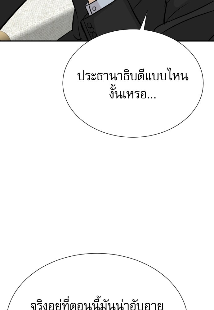 หลานอัจฉริยะของราชาเงินกู้ - หน้า 94