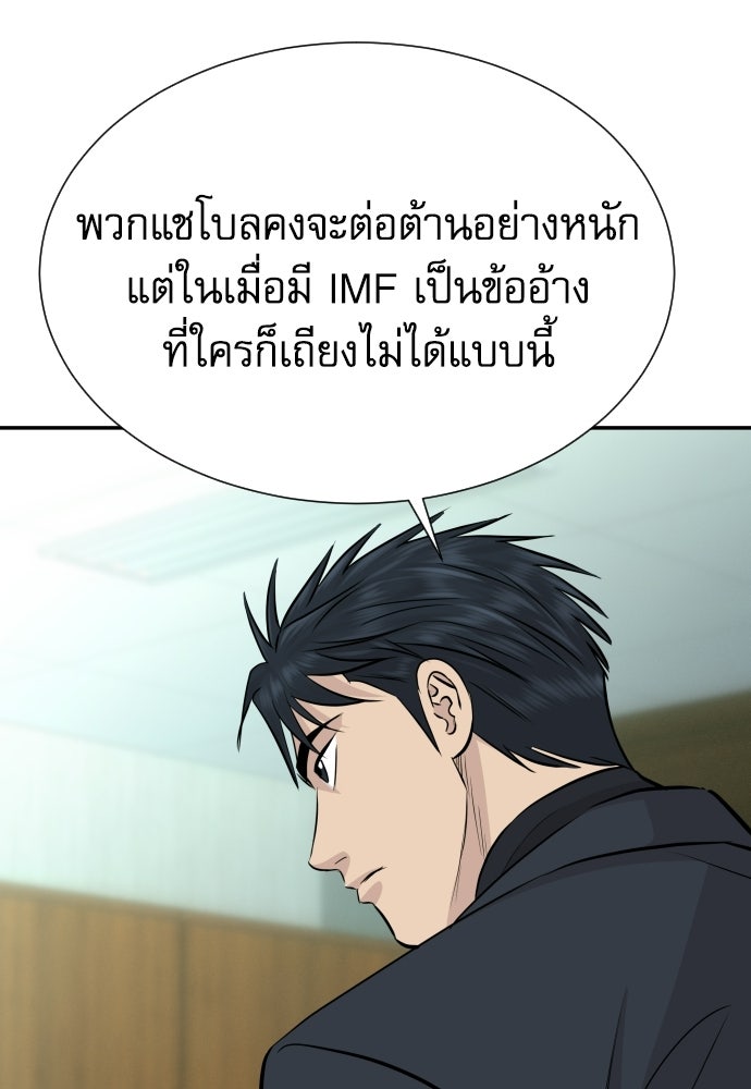 หลานอัจฉริยะของราชาเงินกู้ - หน้า 97